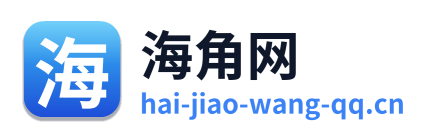 海角网